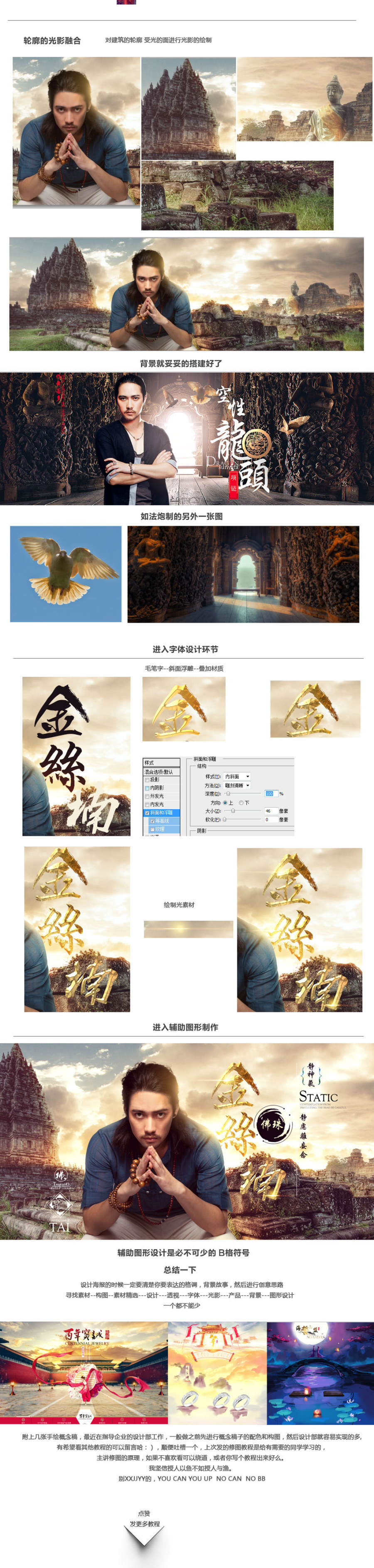 杰视帮电商海报设计教程构图与合成全过程 (2).jpg