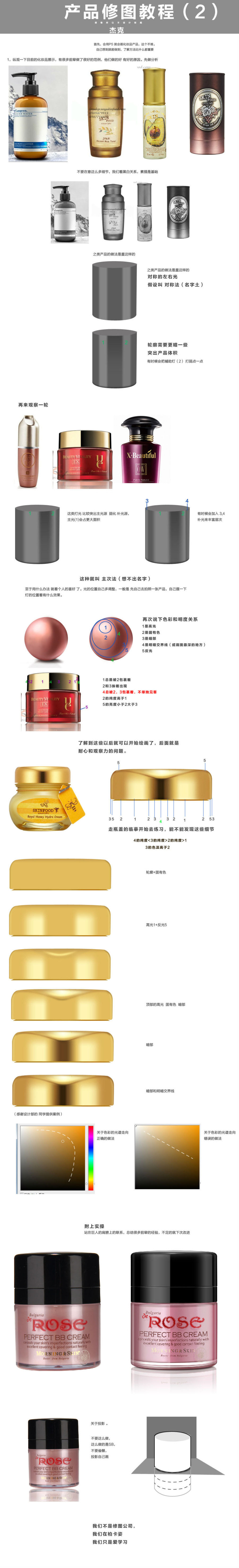 淘宝美工玻璃质感透明化妆品产品修图教程.jpg