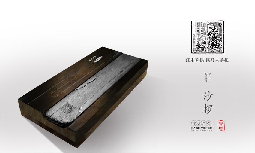擎德广告木盒茶叶包装 [18P].jpg