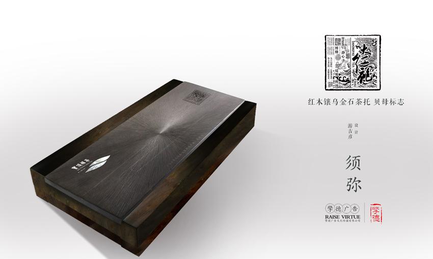 擎德广告木盒茶叶包装 [18P] (3).jpg