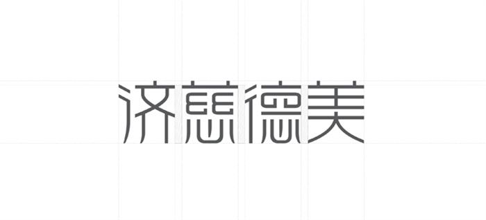 济慈德美抗衰老医学美容中品牌设计 [39P] (8).jpg