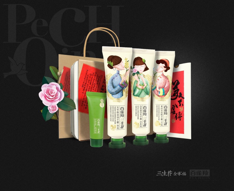 百雀羚三生花手霜化妆品包装设计 [29P].jpg