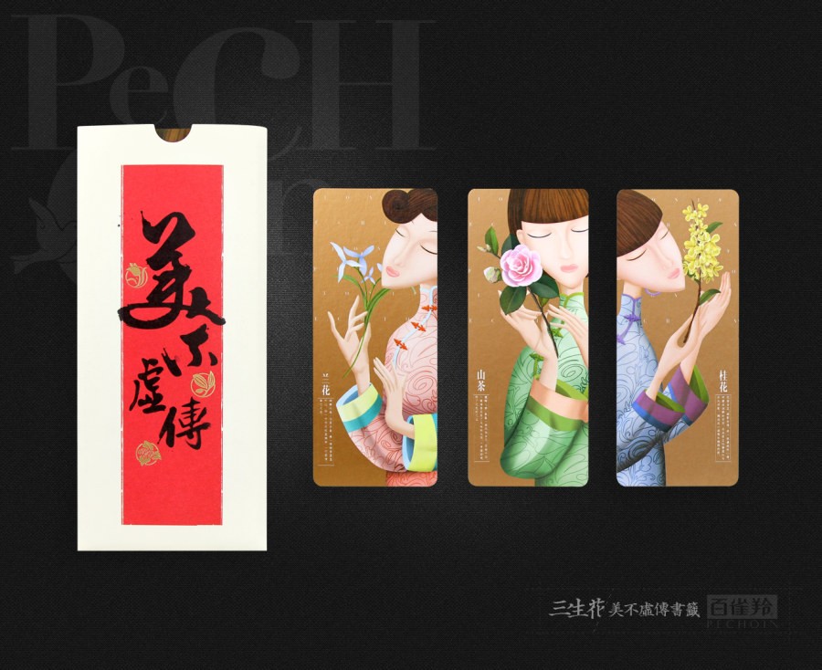 百雀羚三生花手霜化妆品包装设计 [29P] (5).jpg