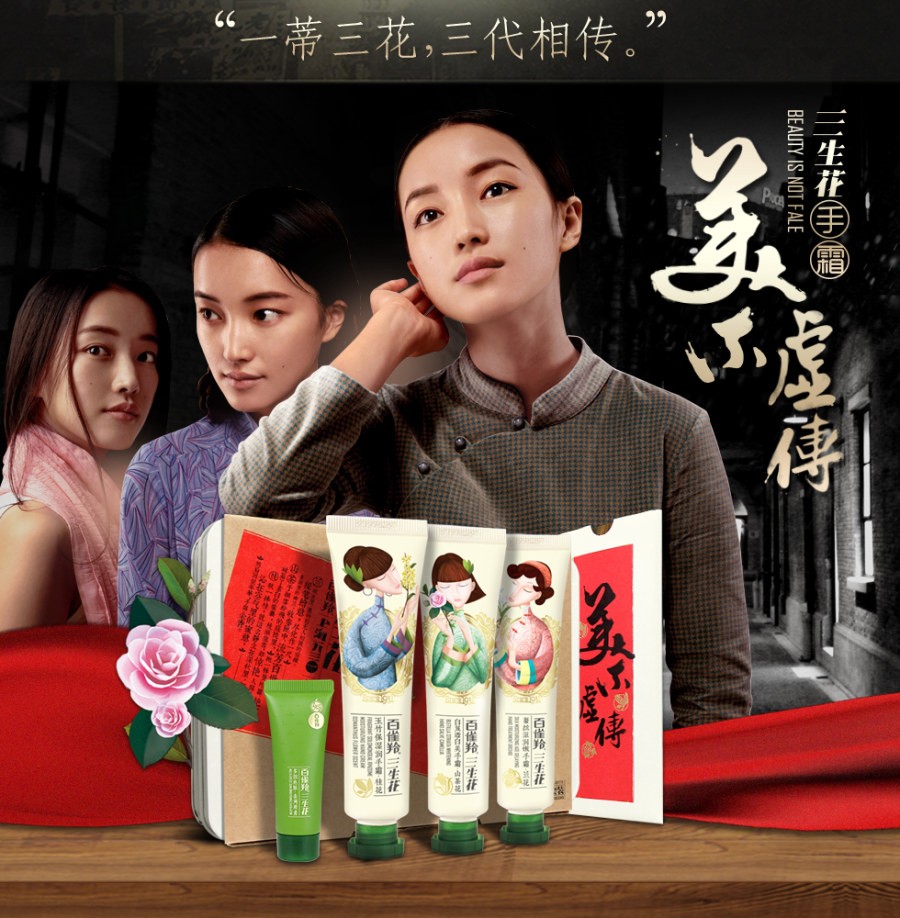 百雀羚三生花手霜化妆品包装设计 [29P] (7).jpg