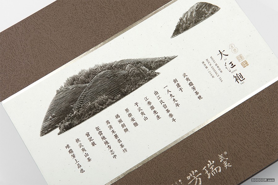 武夷瑞芳大红袍茶叶包装盒设计 [22P] (18).jpg