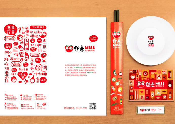 丝恋-贵州特色小吃丝娃娃连锁餐厅品牌形象升级设计 [22P] (7).jpg