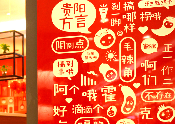 丝恋-贵州特色小吃丝娃娃连锁餐厅品牌形象升级设计 [22P] (14).jpg