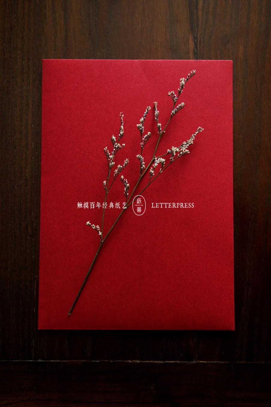 花好月圆中式喜帖婚礼请柬设计 [6P] (1).jpg