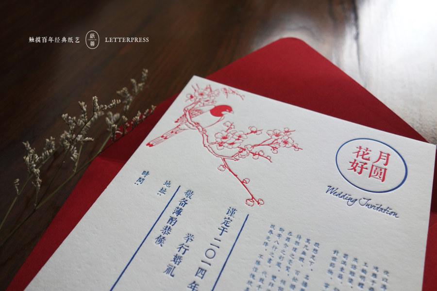 花好月圆中式喜帖婚礼请柬设计 [6P] (5).jpg