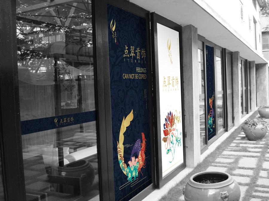 点翠首饰-品牌视觉设计 [10P] (8).jpg