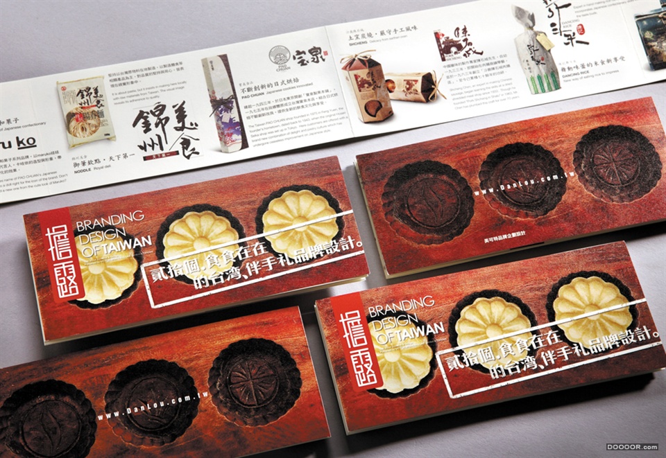 担露书籍台湾食食在在的伴手礼设计 [7P] (6).jpg