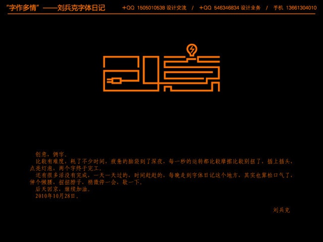 48个优秀中文字体设计值得拥有 (2).jpg