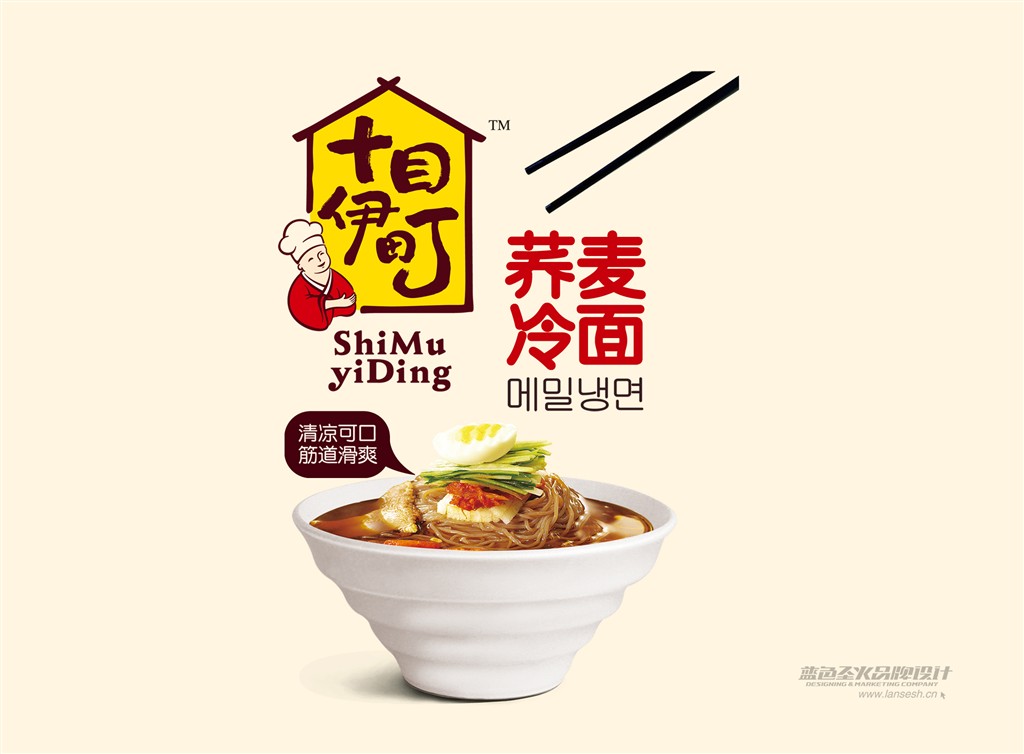 十目伊町韩式拉面品牌包装形象设计-郑州-蓝色圣火品牌设计 [17P] (15).jpg.jpg