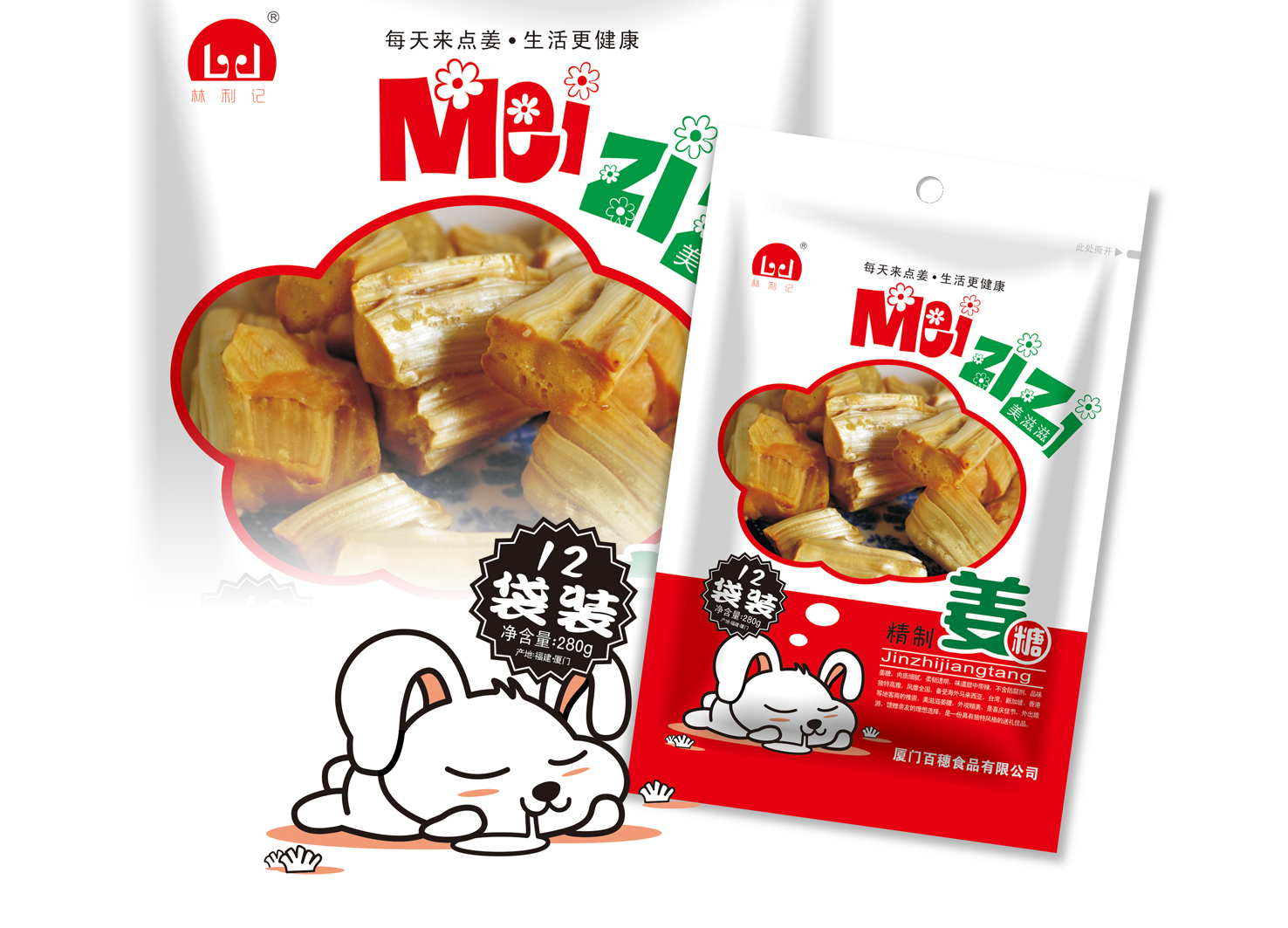 姜糖包装设计