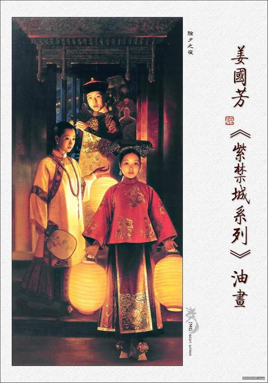 姜国芳《紫禁城》系列油画作品 [20P] (4).jpg