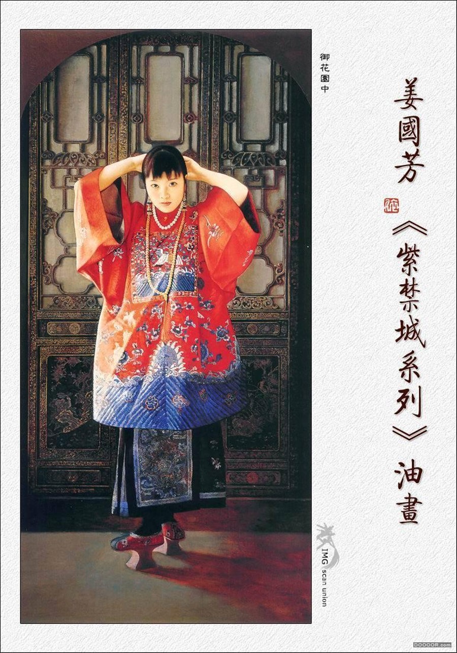 姜国芳《紫禁城》系列油画作品 [20P] (6).jpg