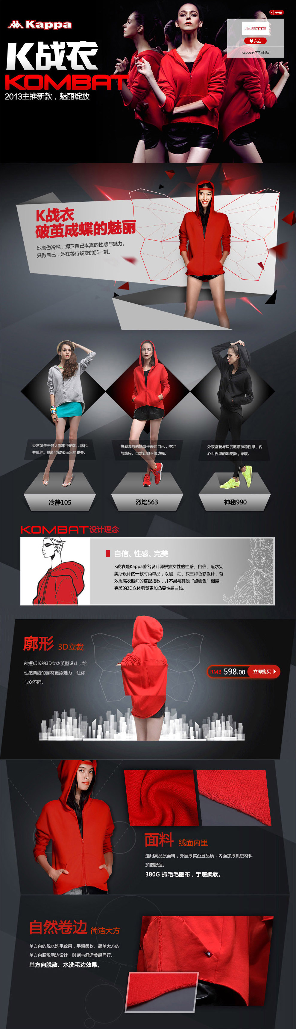 kappa战衣详情页设计 1.jpg