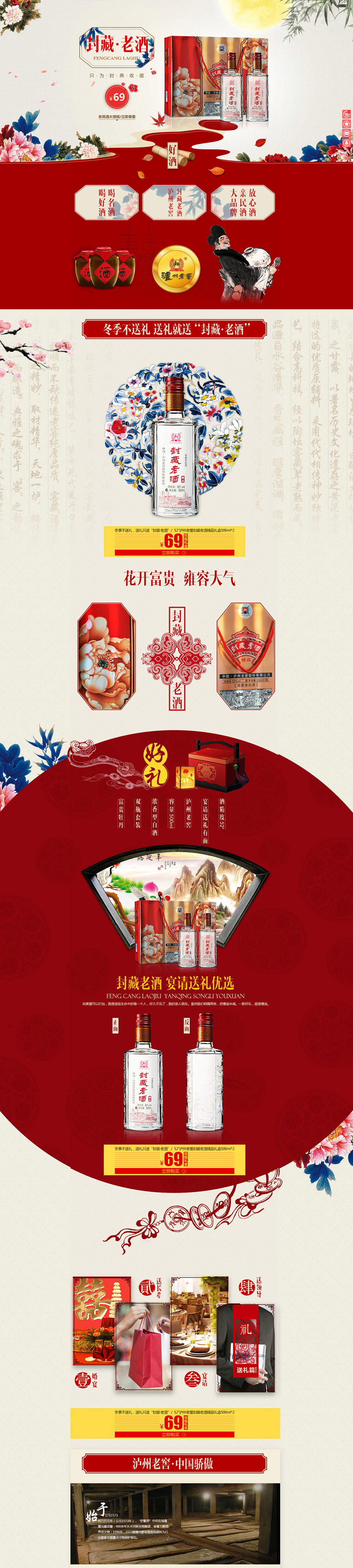 封藏老酒网店首页设计.jpg