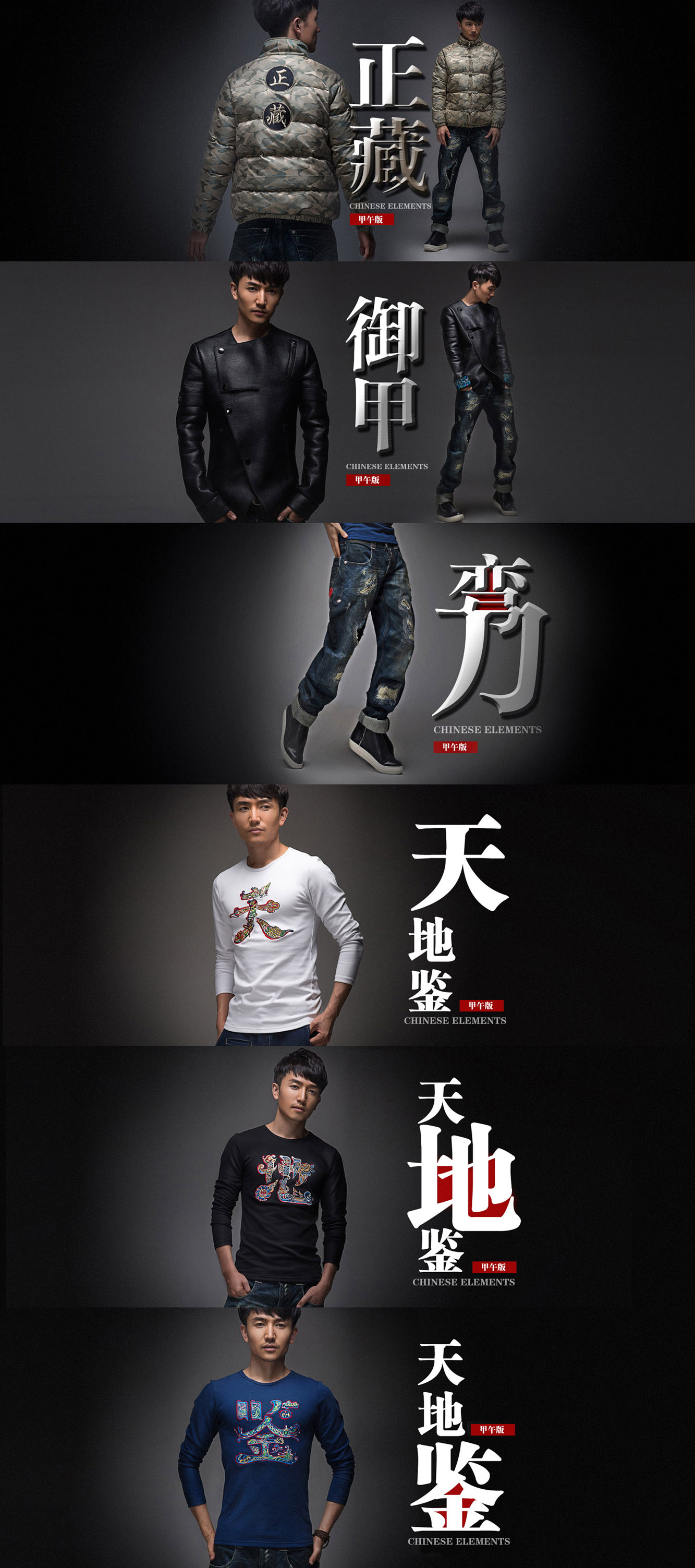 贝勒府男装冬装主题页欣赏 2.jpg