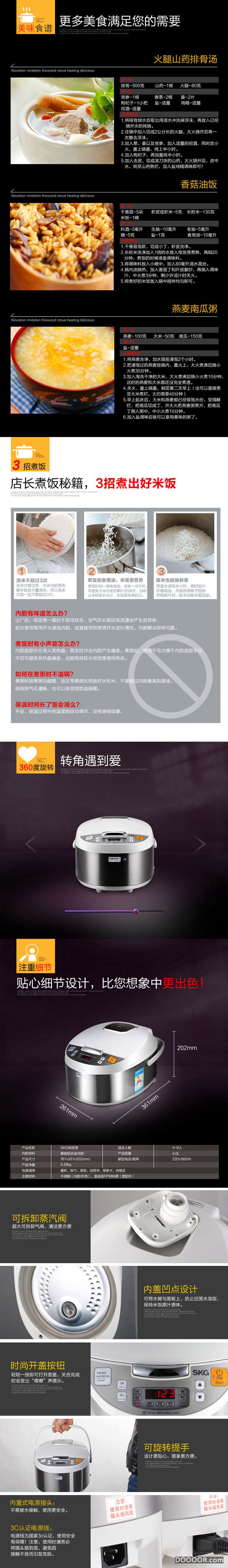 SKG电饭煲详情页设计 2.jpg