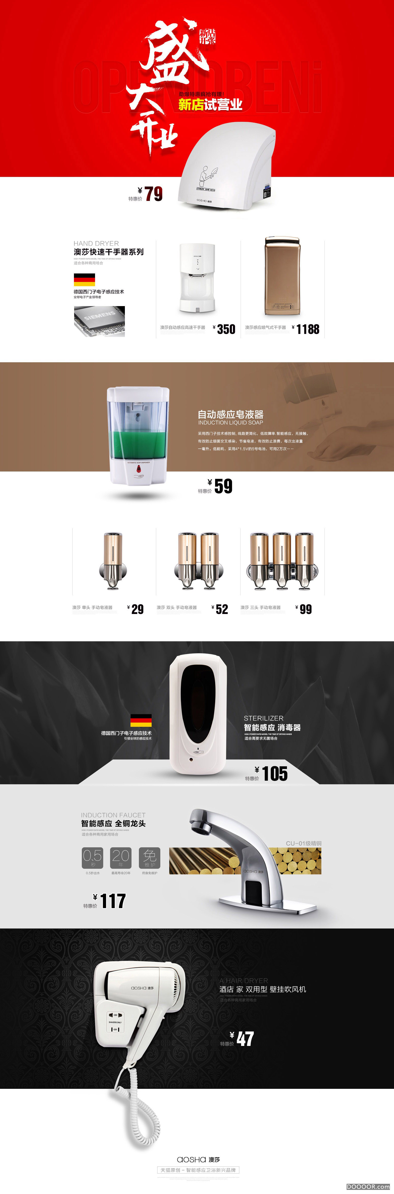 品牌家电天猫旗舰店优惠主题页设计.jpg
