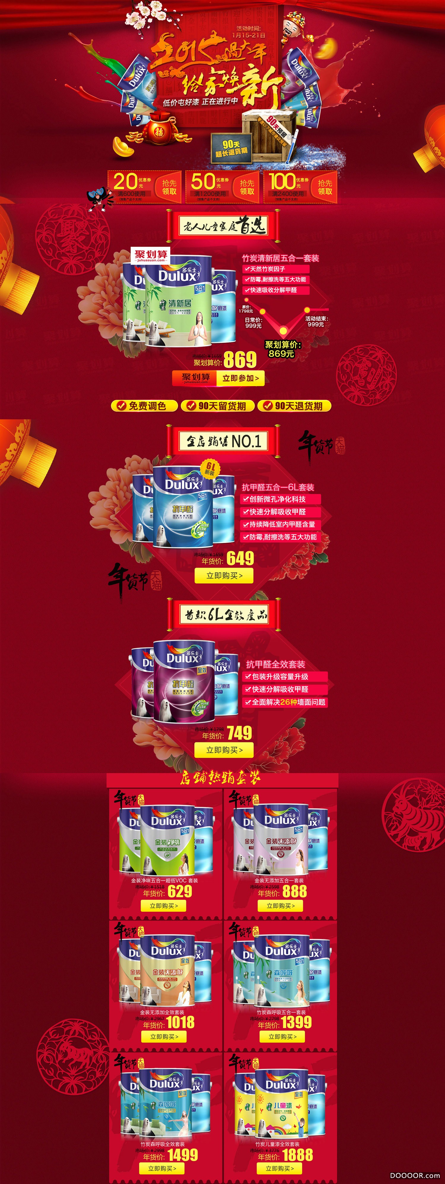 多乐士年货节主题页设计欣赏.jpg