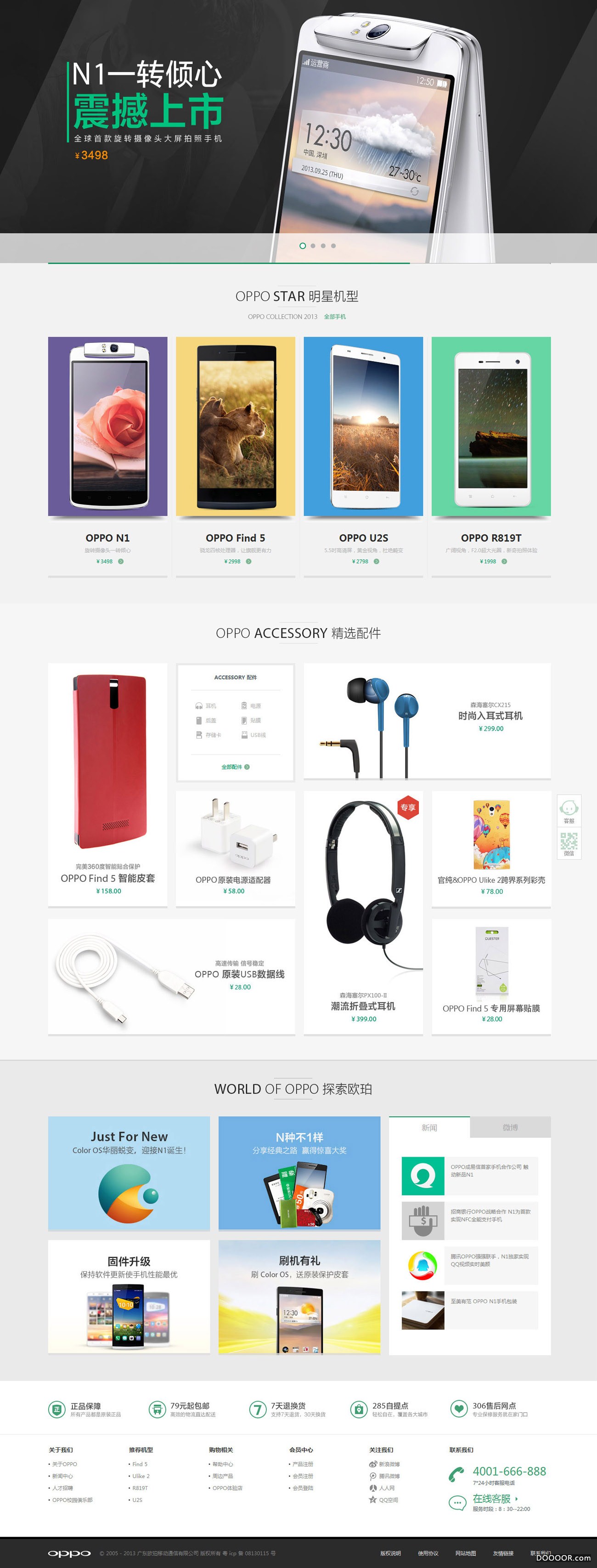 oppo手机专题页设计.jpg