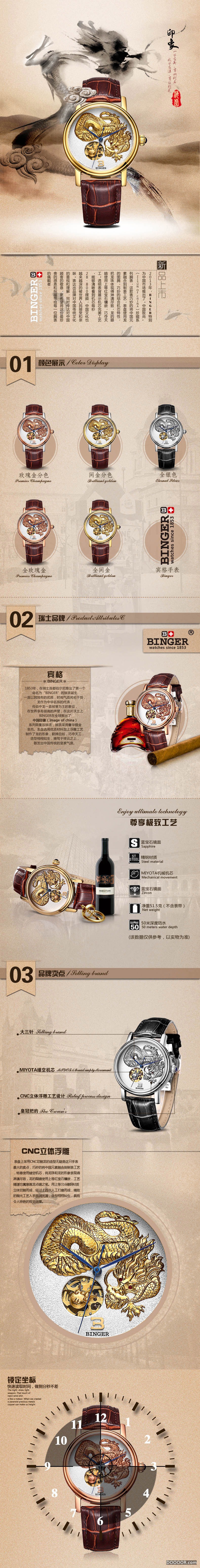 瑞士宾格中国风腕表详情页设计 1.jpg