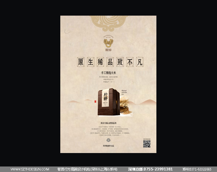 瑶珍高端大米纸盒-08.jpg