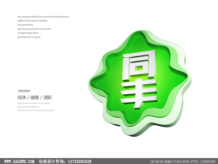 同丰农业生态-标志说明-03.jpg