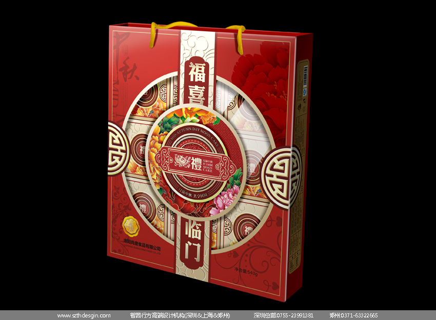 月饼包装设计-福喜临门.jpg