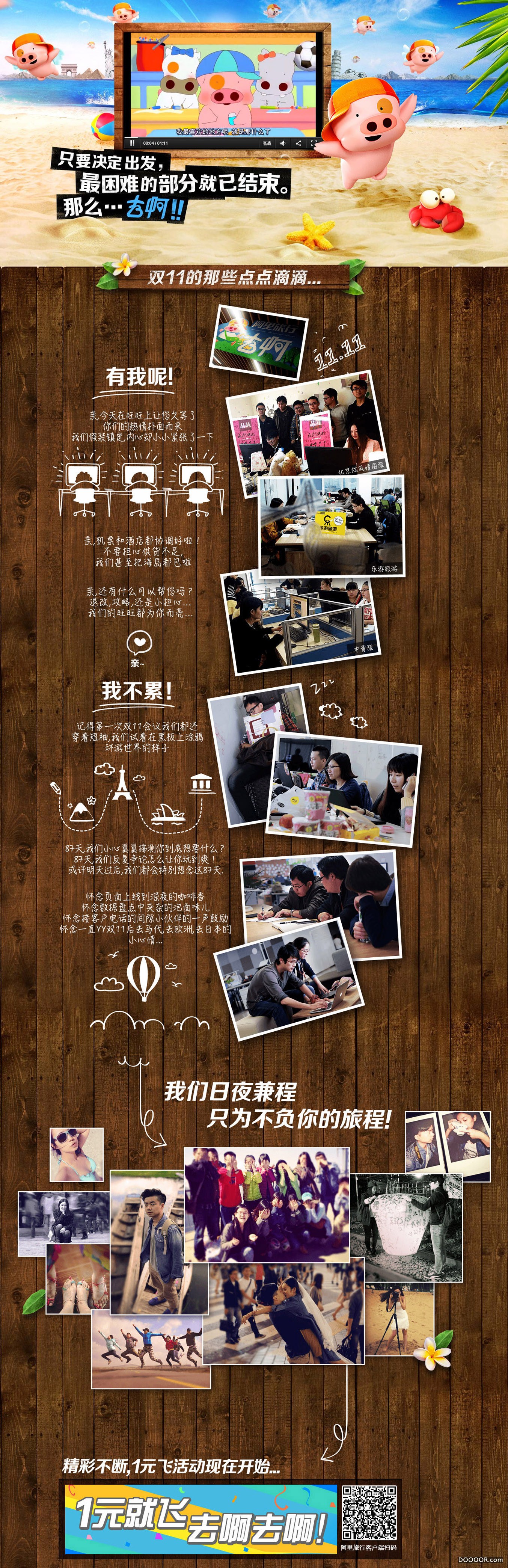 阿里旅行优惠活动主题页设计.jpg