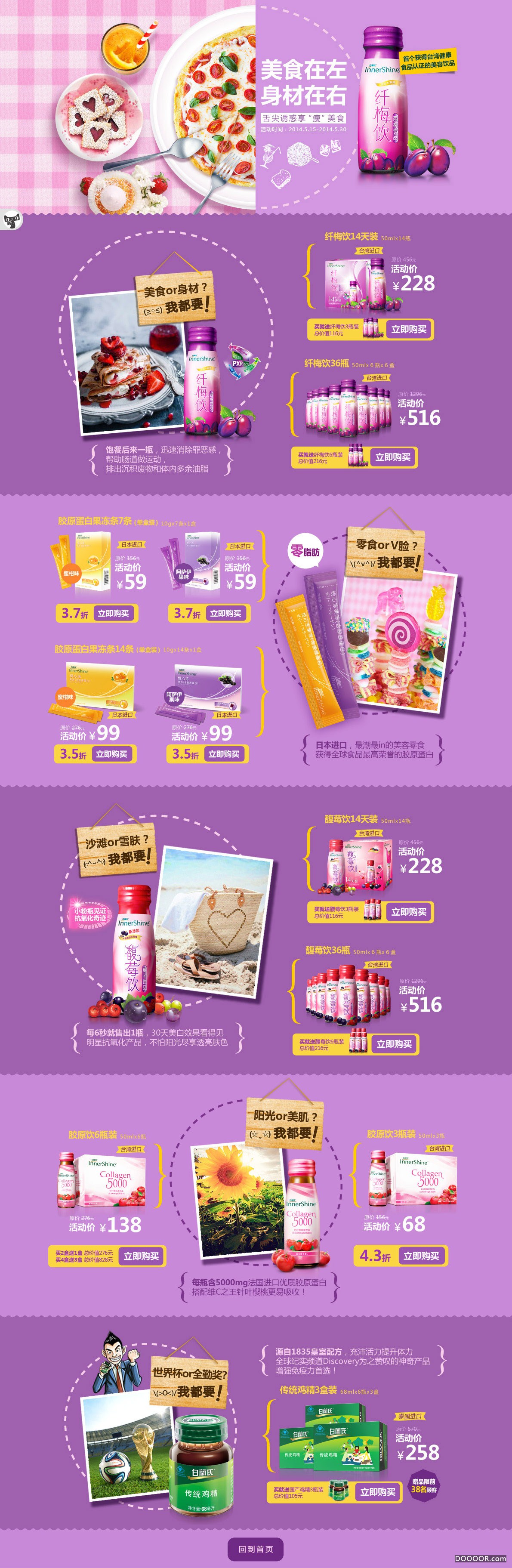 台湾知名美容饮品优惠主题页欣赏.jpg