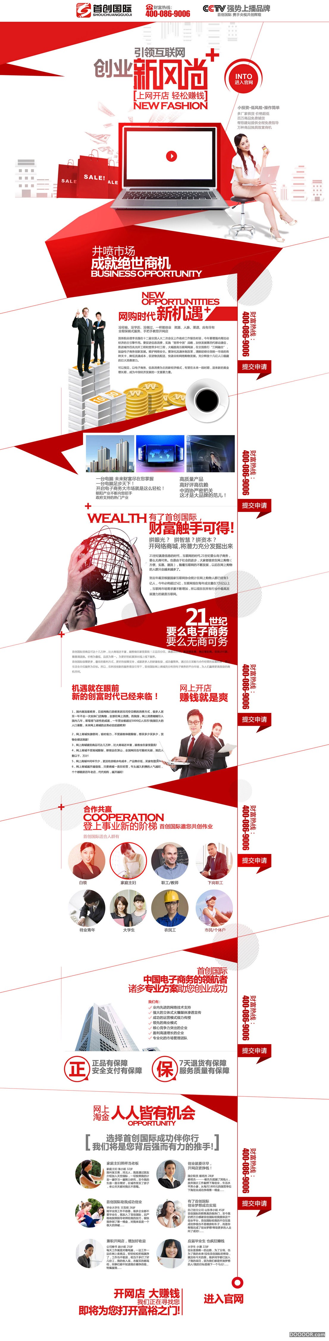 网上开店专题页设计.jpg