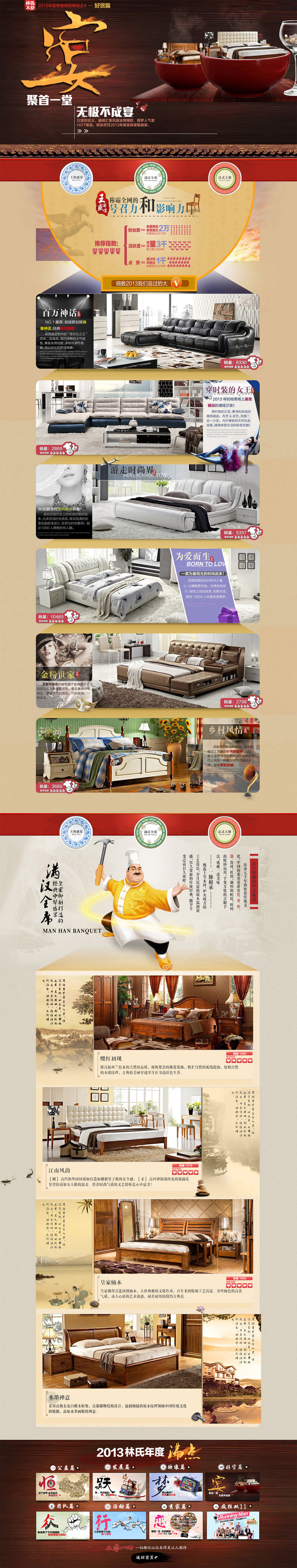 林氏木业家俱旗舰店首页设计欣赏.jpg
