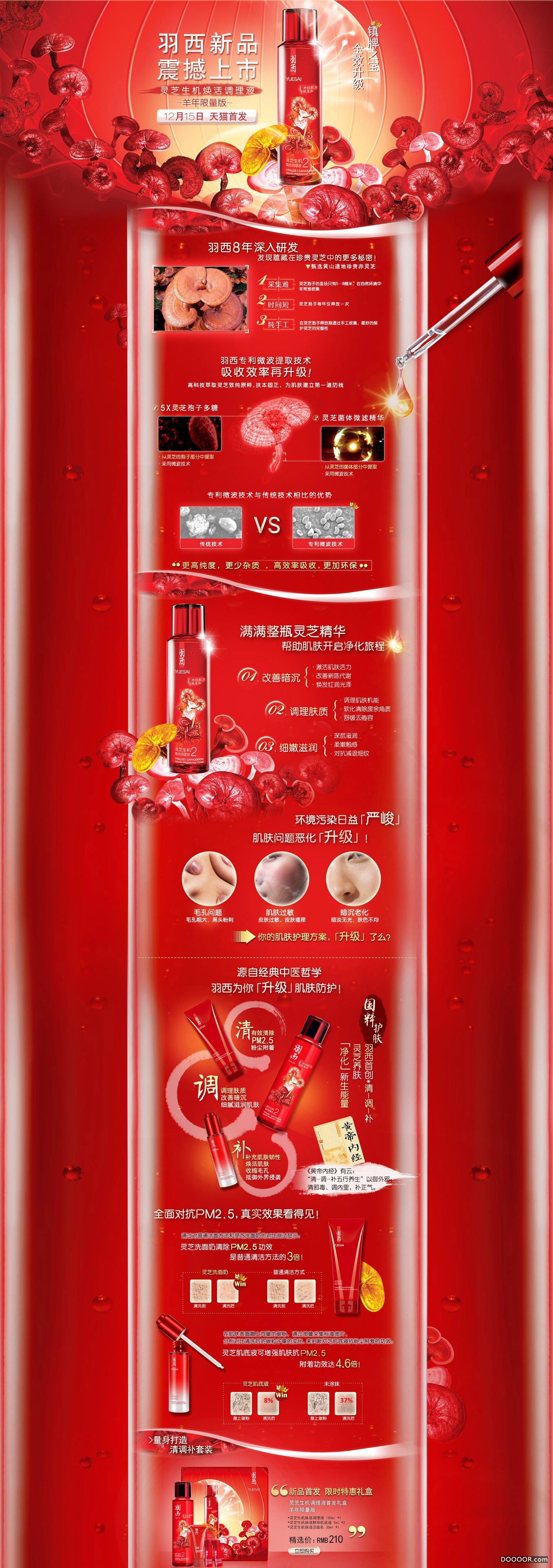 羽西灵芝系列护肤品专题页欣赏.jpg