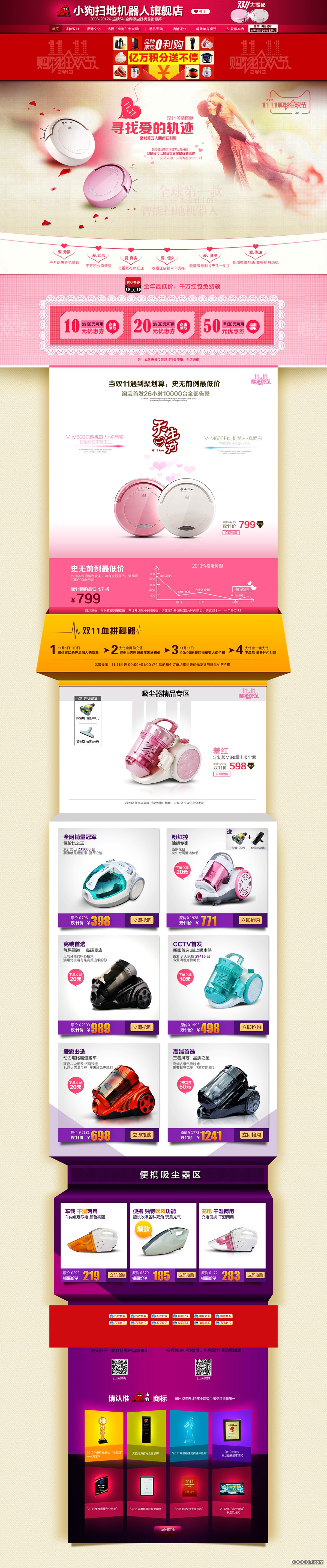 小狗清扫地机器人天猫店首页设计.jpg