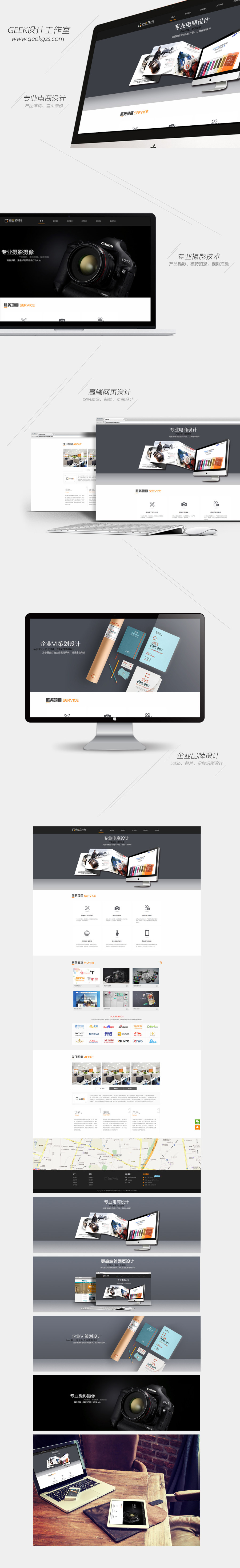 GEEK设计工作室网页展示.jpg