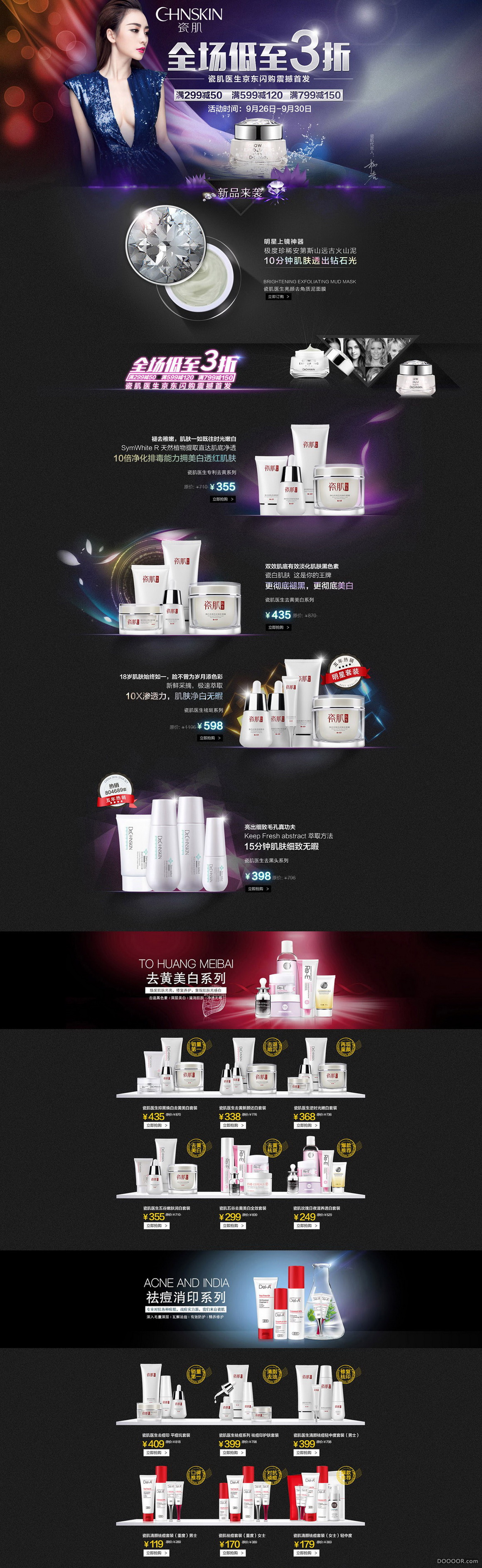 瓷肌护肤品促销主题首页设计.jpg