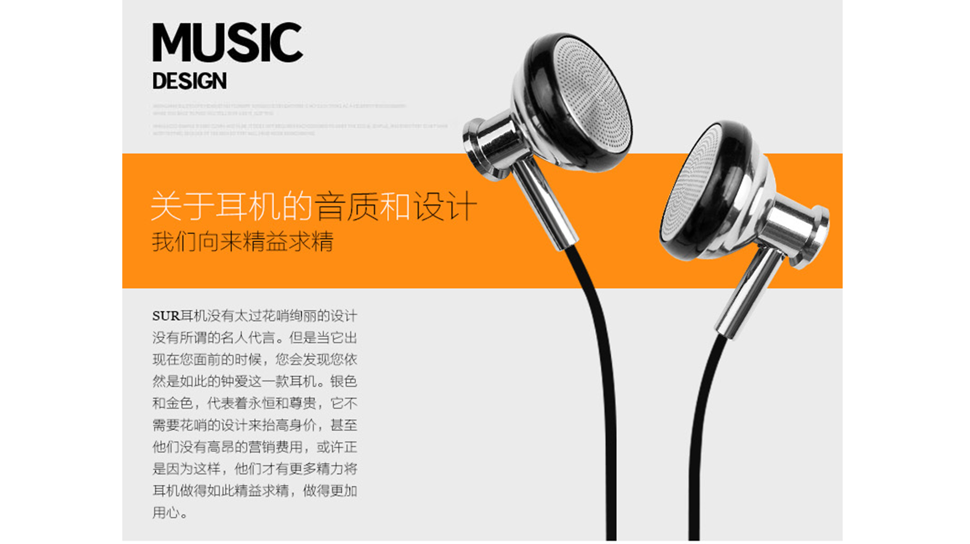 sur-耳机_04.png