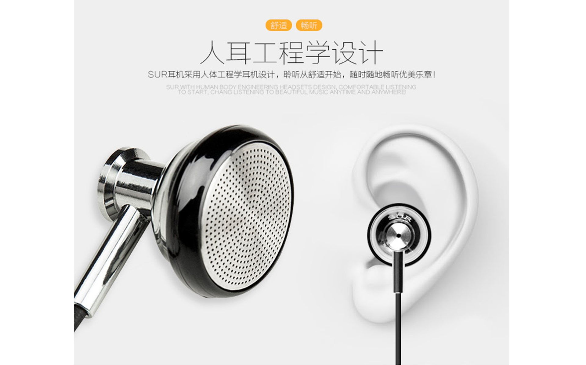 sur-耳机_23.png