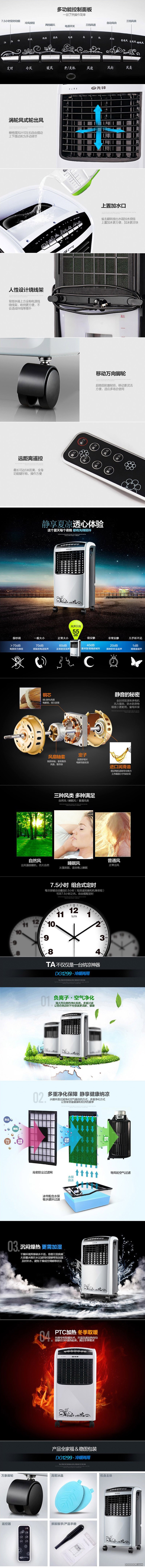 品牌冷暖风空气净化二合一家电详情页设计 2.jpg