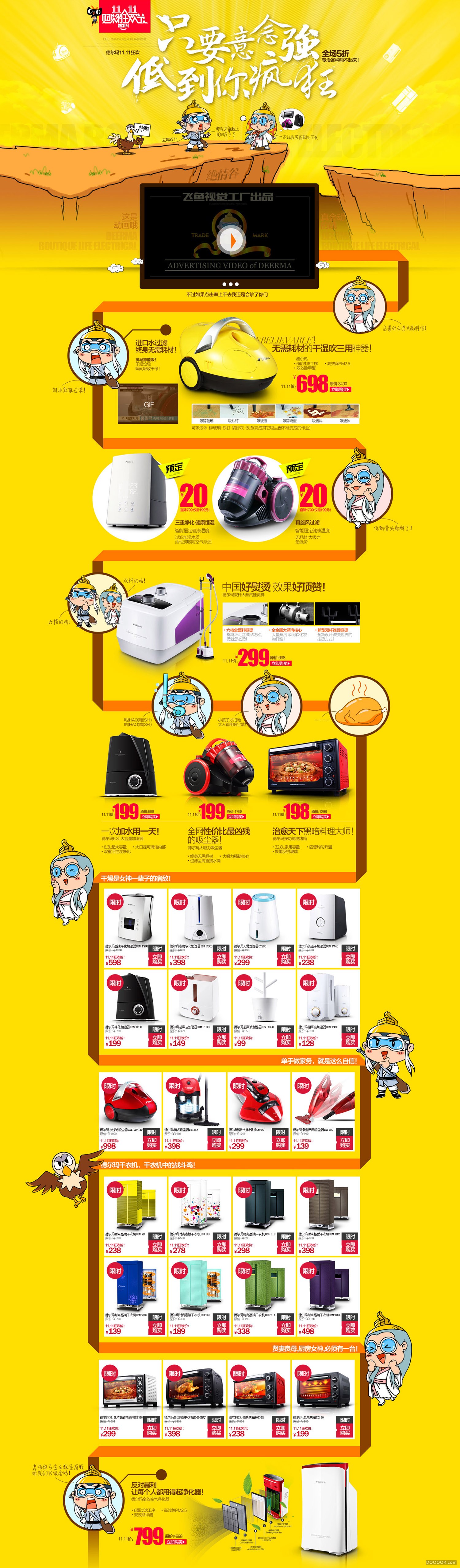 德德尔玛电器天猫店双十一优惠主题页设计.jpg