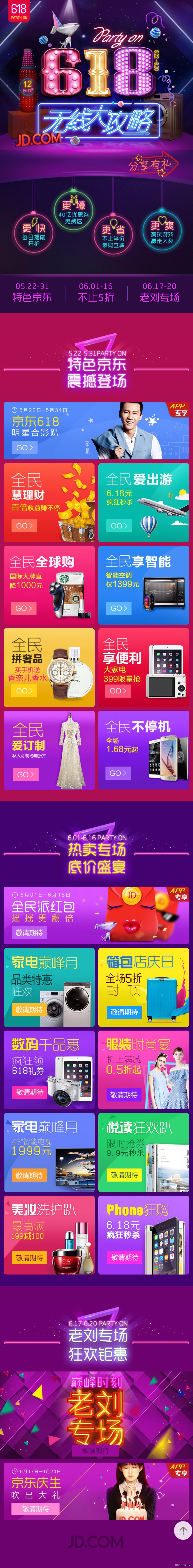 京东手机版618巨惠活动专题页欣赏.jpg