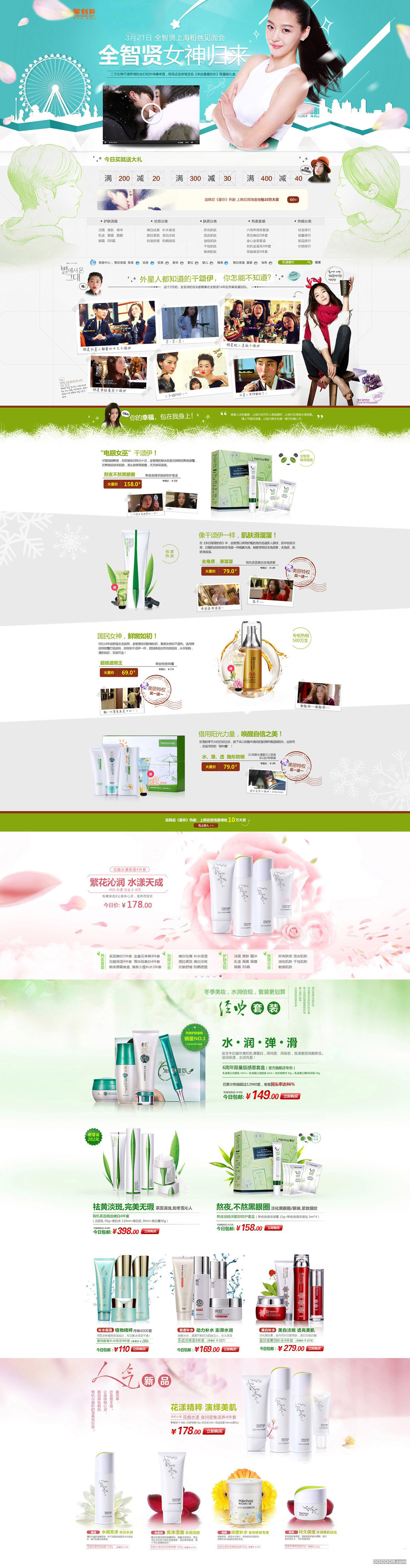 韩后护肤品聚划算旗舰店首页设计.jpg