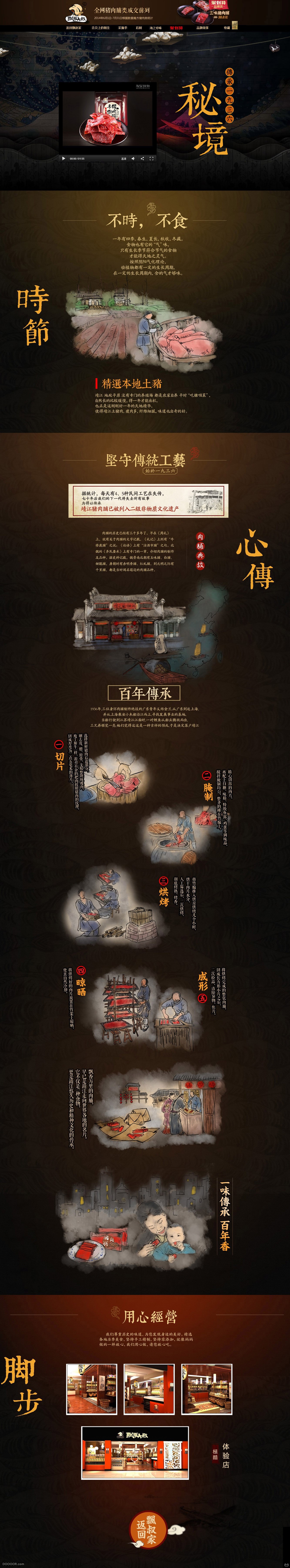 老味猪肉脯 烹制工艺传承百年.jpg
