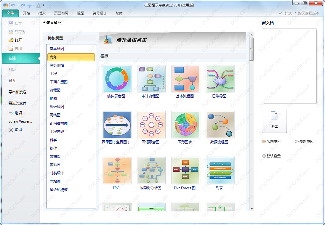 Edraw Max亿图图示专家V7.9免费版 特别补丁[国产精品流程图软件]-DOOOOR.com (1).jpg.jpg