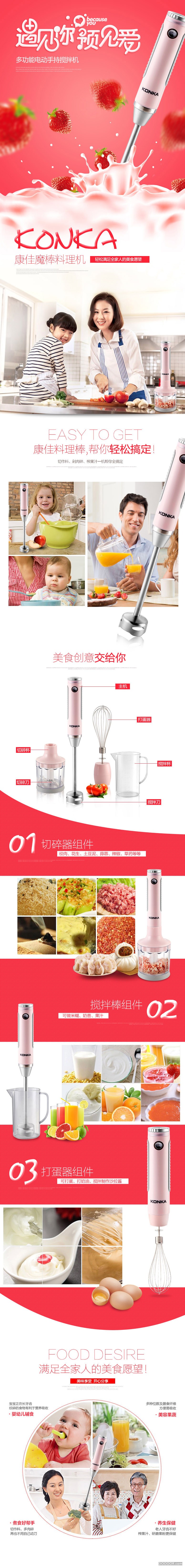 电动手持搅拌机 遇见它预见爱 1.jpg