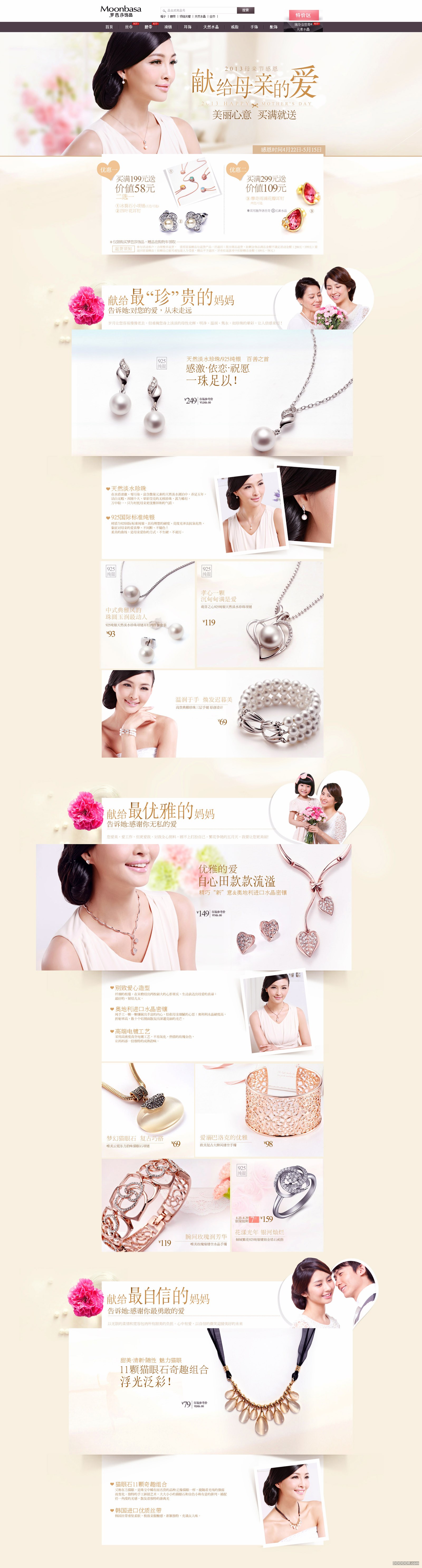 梦芭莎饰品 献给母亲的爱.jpg