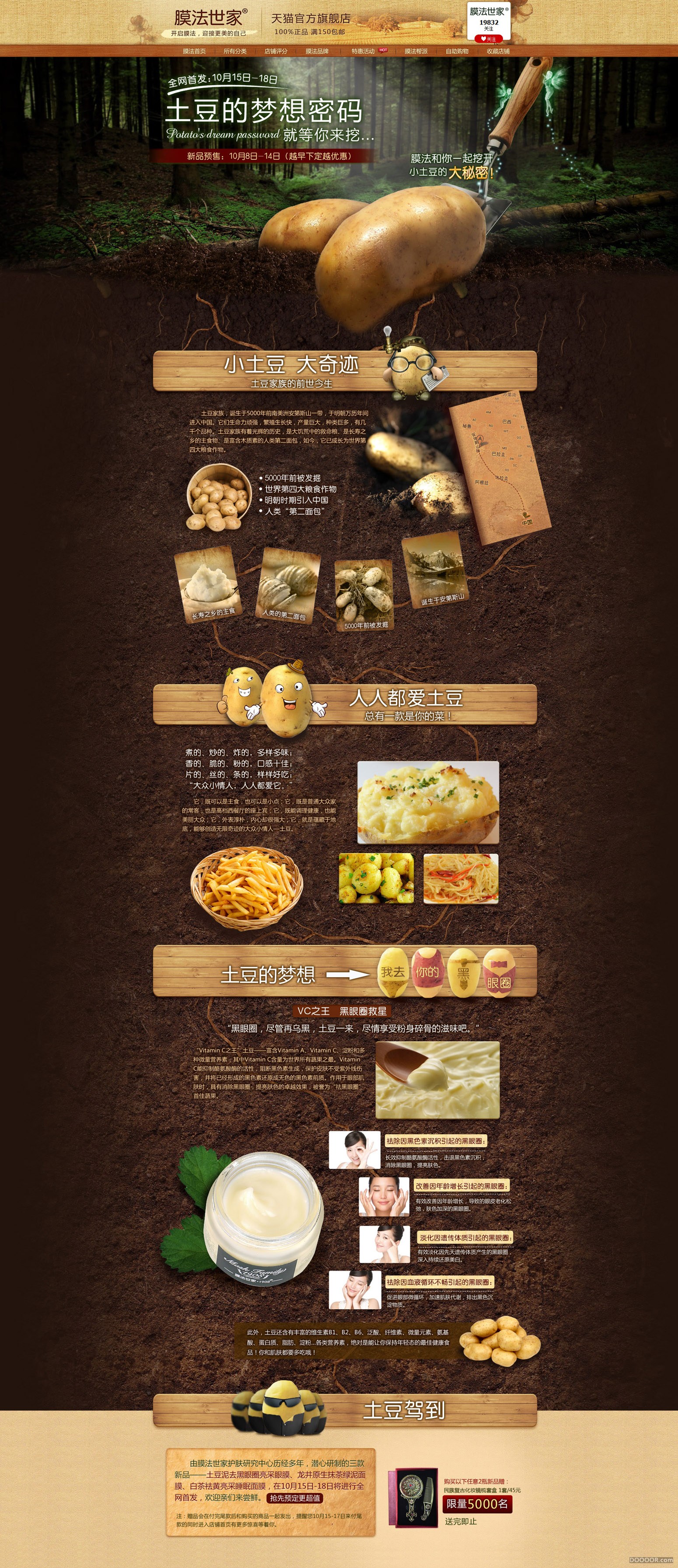 膜法世家 土豆面膜的梦想密码 1.jpg